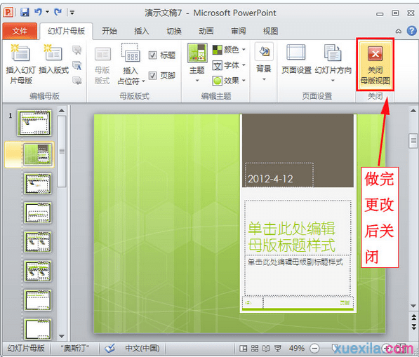 怎样使用网上下载模板制作ppt