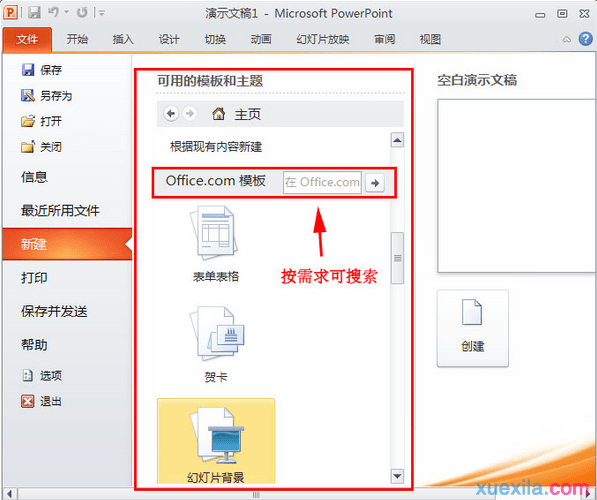 怎样使用网上下载模板制作ppt