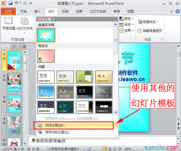 怎样使用网上下载模板制作ppt
