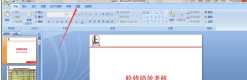 如何更换ppt模板