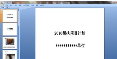 如何更换ppt模板