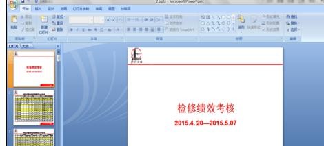 如何更换ppt模板