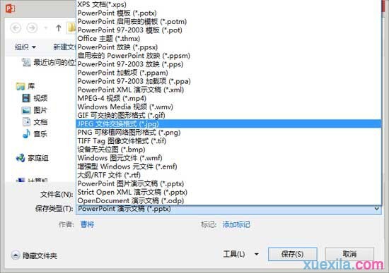 将PPT作品做成一张长图的方法