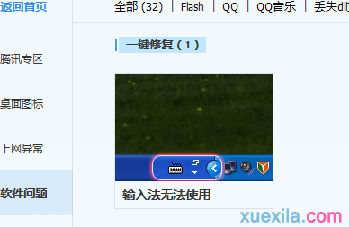 qq拼音打不出中文