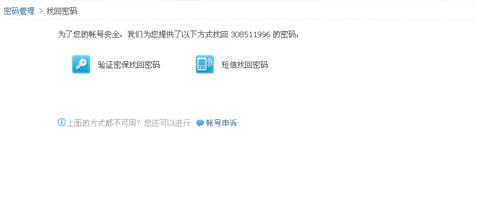 qq号丢失怎么找回