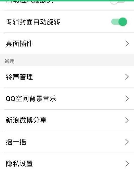如何设置qq音乐个人主页查看权限
