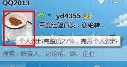 在qq中如何修改个人资料