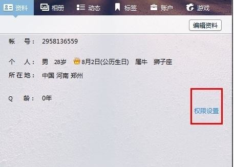 在qq中如何修改个人资料
