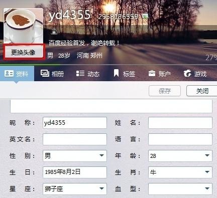 在qq中如何修改个人资料