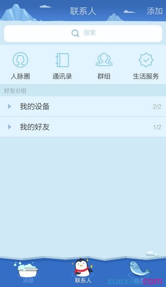 如何设置手机qq个性主题