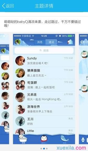 如何设置手机qq个性主题