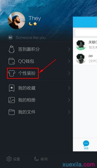 如何设置手机qq个性主题