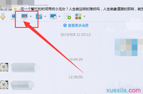 QQ屏幕分享使用图文教程