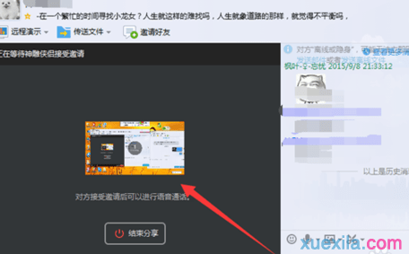 QQ屏幕分享使用图文教程