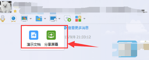 QQ屏幕分享使用图文教程