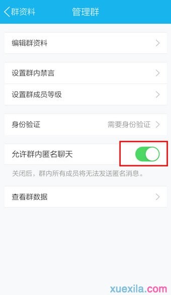 手机qq如何使用匿名聊天功能