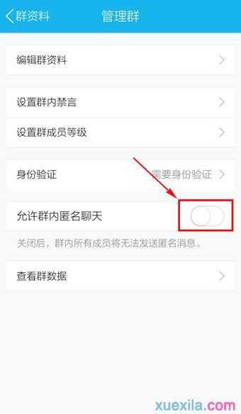 手机qq如何使用匿名聊天功能