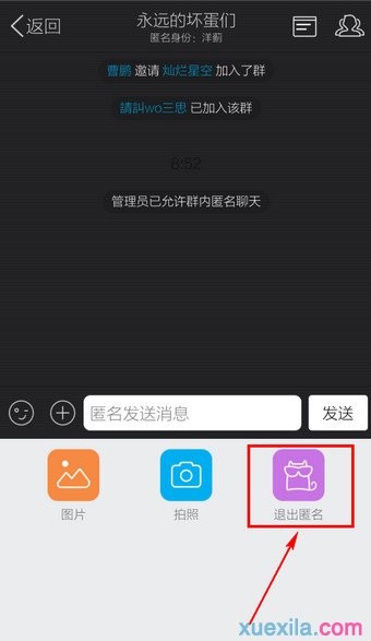 手机qq如何使用匿名聊天功能