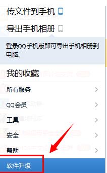 QQ怎么升级