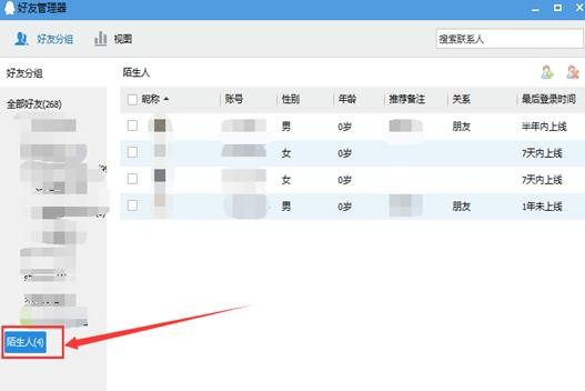 qq怎么查看单向好友_查QQ单向好友的方法步骤