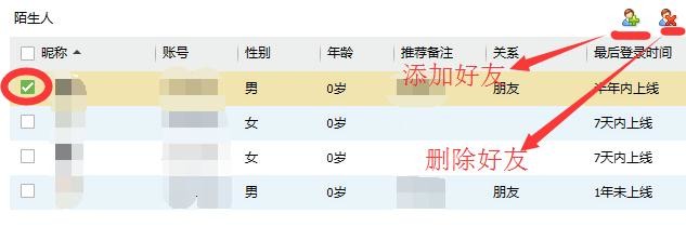 qq怎么查看单向好友_查QQ单向好友的方法步骤