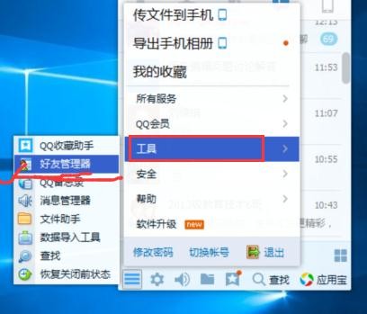 qq怎么查看单向好友_查QQ单向好友的方法步骤