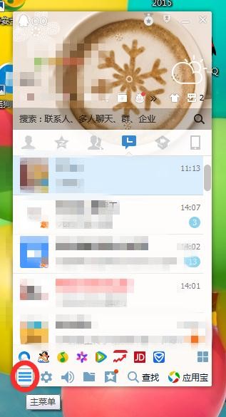 qq怎么查看单向好友_查QQ单向好友的方法步骤