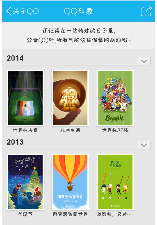 手机QQ如何找到QQ印象