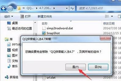 如何解决qq拼音卸载不了问题图文教程