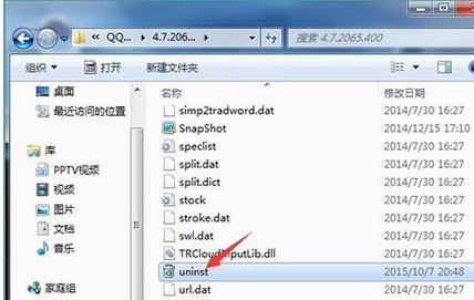 如何解决qq拼音卸载不了问题图文教程