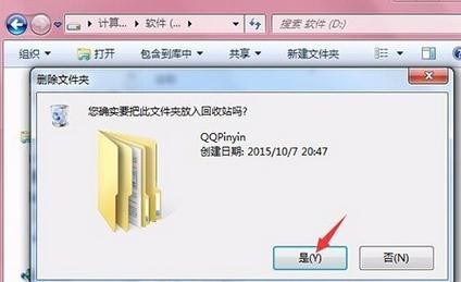 如何解决qq拼音卸载不了问题图文教程