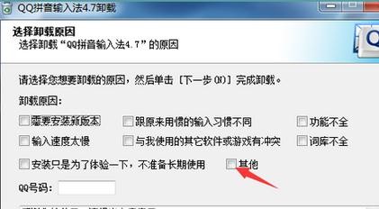 如何解决qq拼音卸载不了问题图文教程