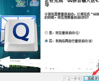 如何解决qq拼音卸载不了问题图文教程