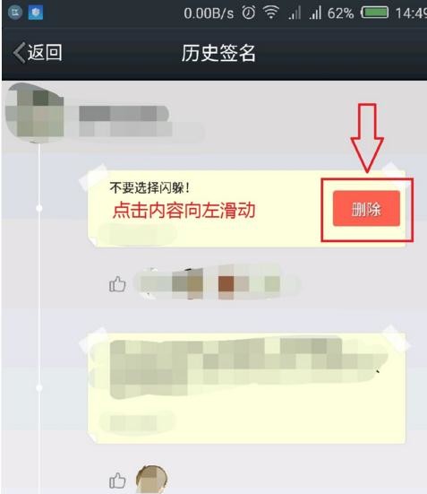 2017qq怎么删除历史签名_qq删除个性签名的方法
