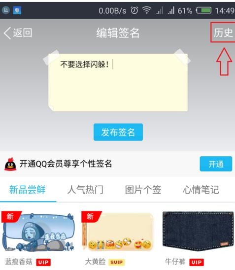 2017qq怎么删除历史签名_qq删除个性签名的方法