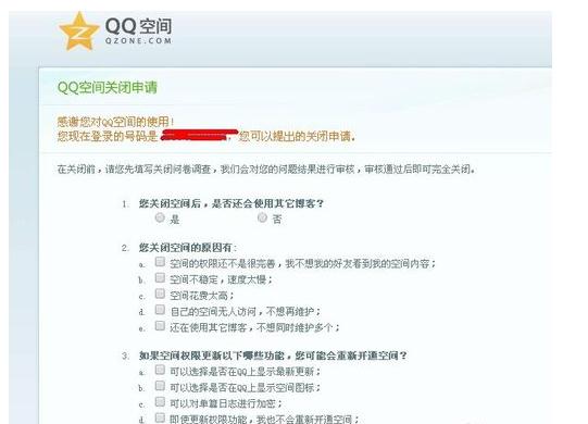 qq如何注销账号