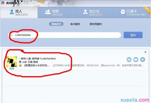 如何将手机号码变为qq账号