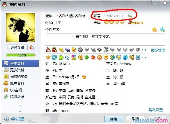 如何将手机号码变为qq账号