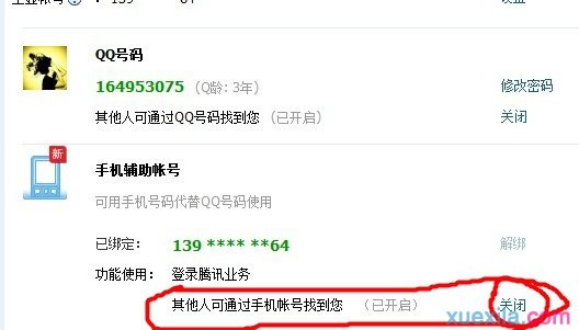 如何将手机号码变为qq账号