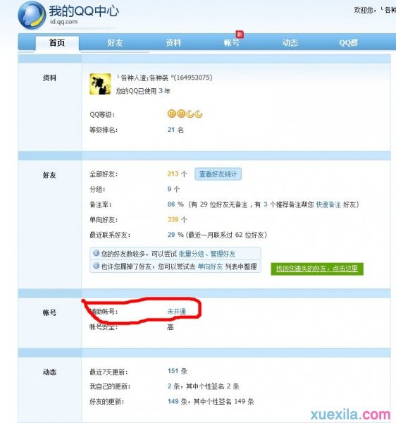 如何将手机号码变为qq账号