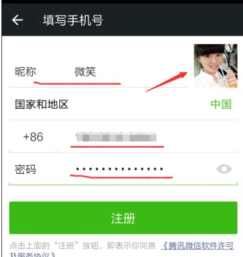 如何使用qq账号注册微信