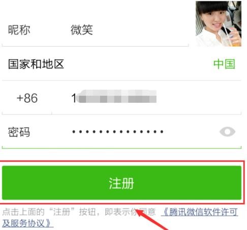 如何使用qq账号注册微信