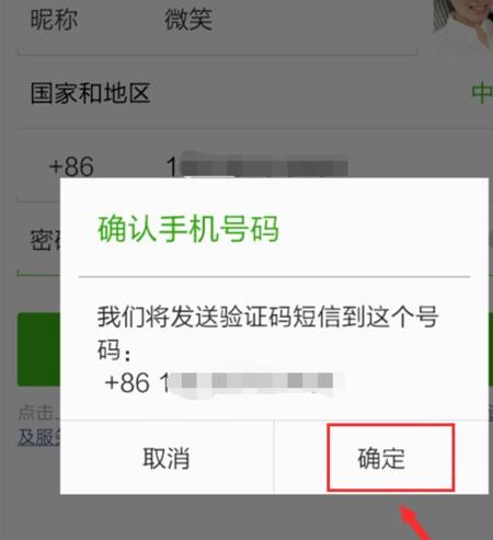 如何使用qq账号注册微信