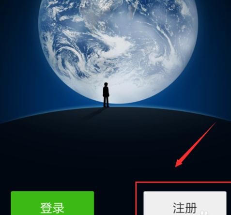 如何使用qq账号注册微信