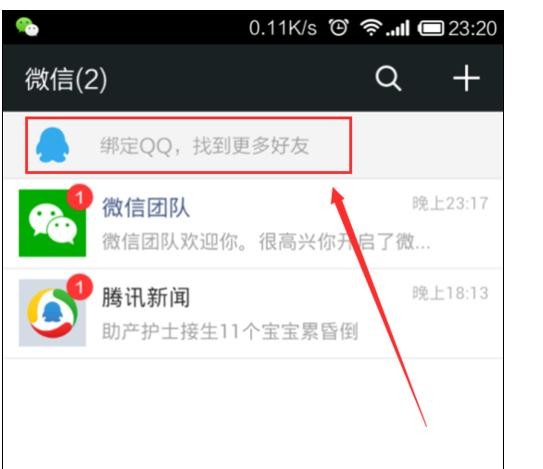 如何使用qq账号注册微信