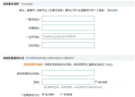 QQ号申诉失败了怎么办?