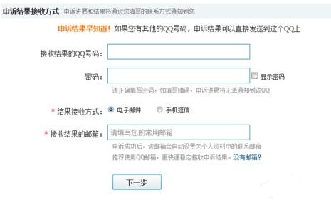 QQ号申诉失败了怎么办?