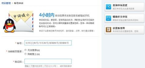 QQ号申诉失败了怎么办?