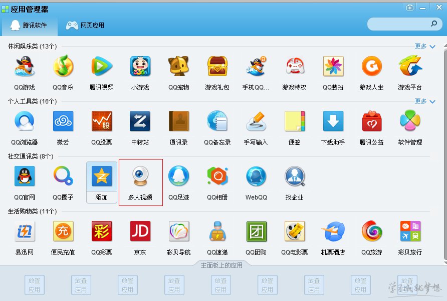 qq如何使用多人视频聊天功能