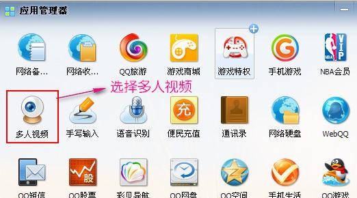 qq如何使用多人视频聊天功能